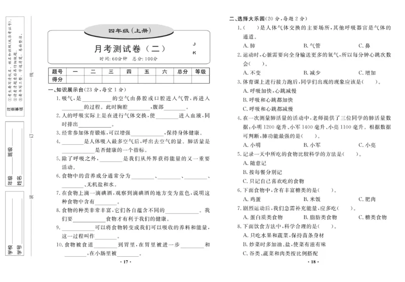 四上丨科学知识点梳理+单元试卷（教科版）_4年级小红书最新热门资料