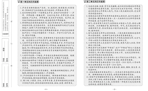 四上丨科学知识点梳理+单元试卷（教科版）_4年级小红书最新热门资料