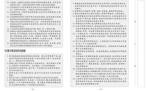 四上丨科学知识点梳理+单元试卷（教科版）_4年级小红书最新热门资料