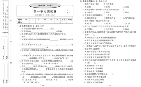 四上丨科学知识点梳理+单元试卷（教科版）_4年级小红书最新热门资料