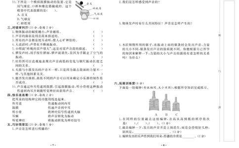 四上丨科学知识点梳理+单元试卷（教科版）_4年级小红书最新热门资料
