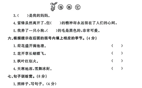 24版二年级上册语文第一次月考卷(1)_二年级上下册资料_二年级上册小红书同款资料_二年级