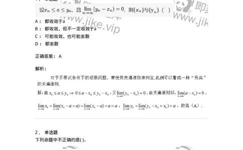 91280111-极限存在的两个准则-194249_军队文职(1)_01.军队文职真题-专业课_（全）版本一（历年真题+章节练习+模拟题）_数学3(军队文职)_章节练习_题目+解析