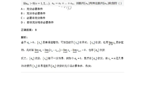 91280111-极限存在的两个准则-194249_军队文职(1)_01.军队文职真题-专业课_（全）版本一（历年真题+章节练习+模拟题）_数学3(军队文职)_章节练习_题目+解析