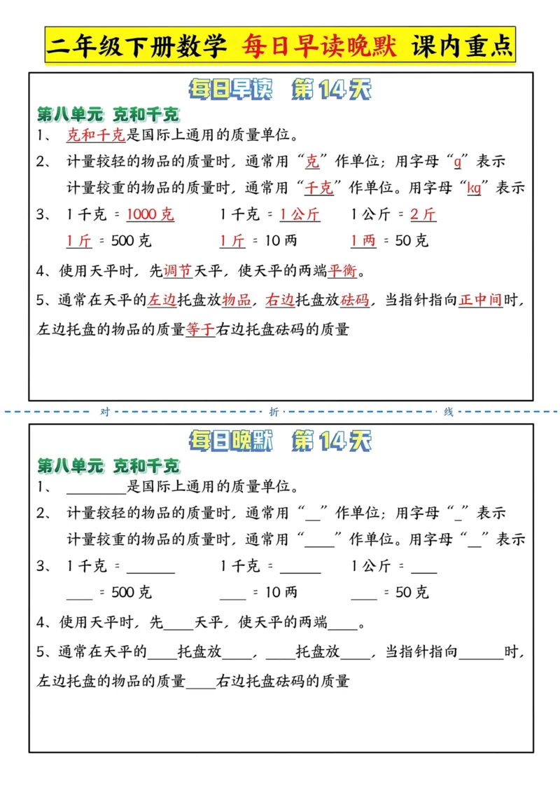 2133数学二年级下册数学重要知识点每日晨读晚默_二年级上下册资料_二年级下册小红书同款资料_二下数学_二下数学