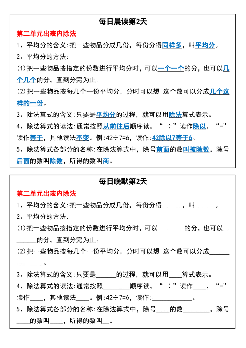 2133数学二年级下册数学重要知识点每日晨读晚默_二年级上下册资料_二年级下册小红书同款资料_二下数学_二下数学