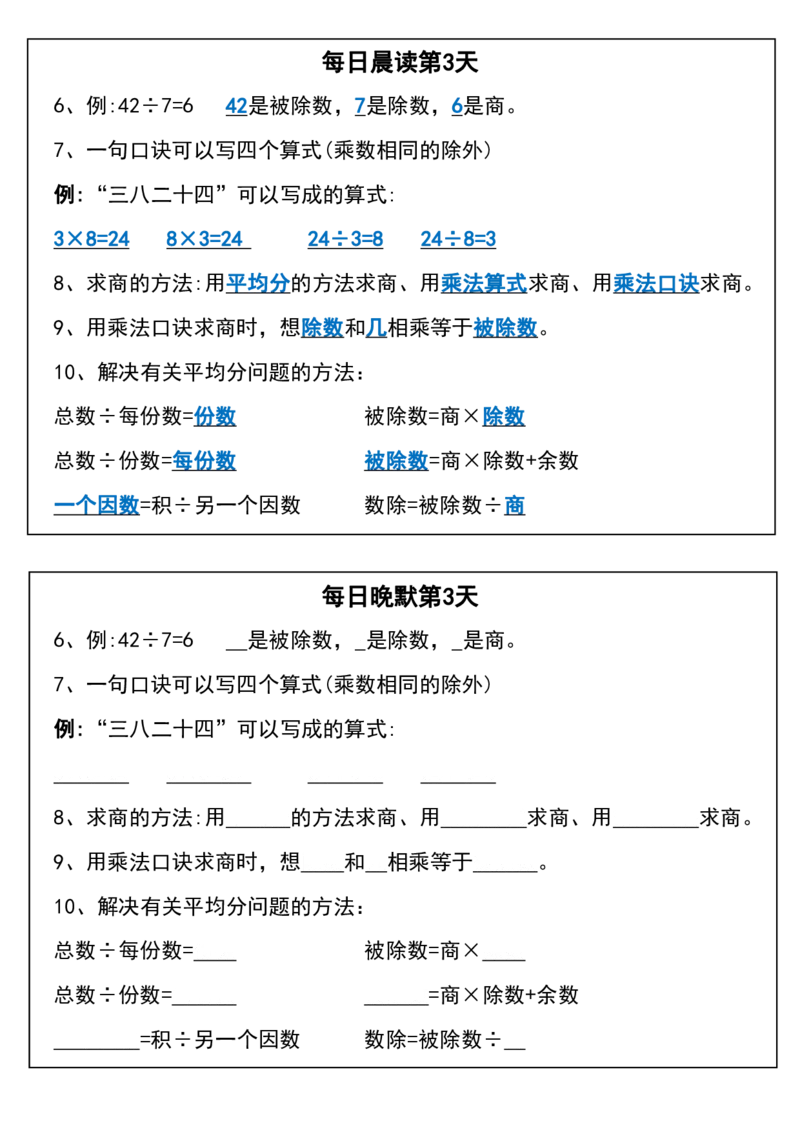 2133数学二年级下册数学重要知识点每日晨读晚默_二年级上下册资料_二年级下册小红书同款资料_二下数学_二下数学