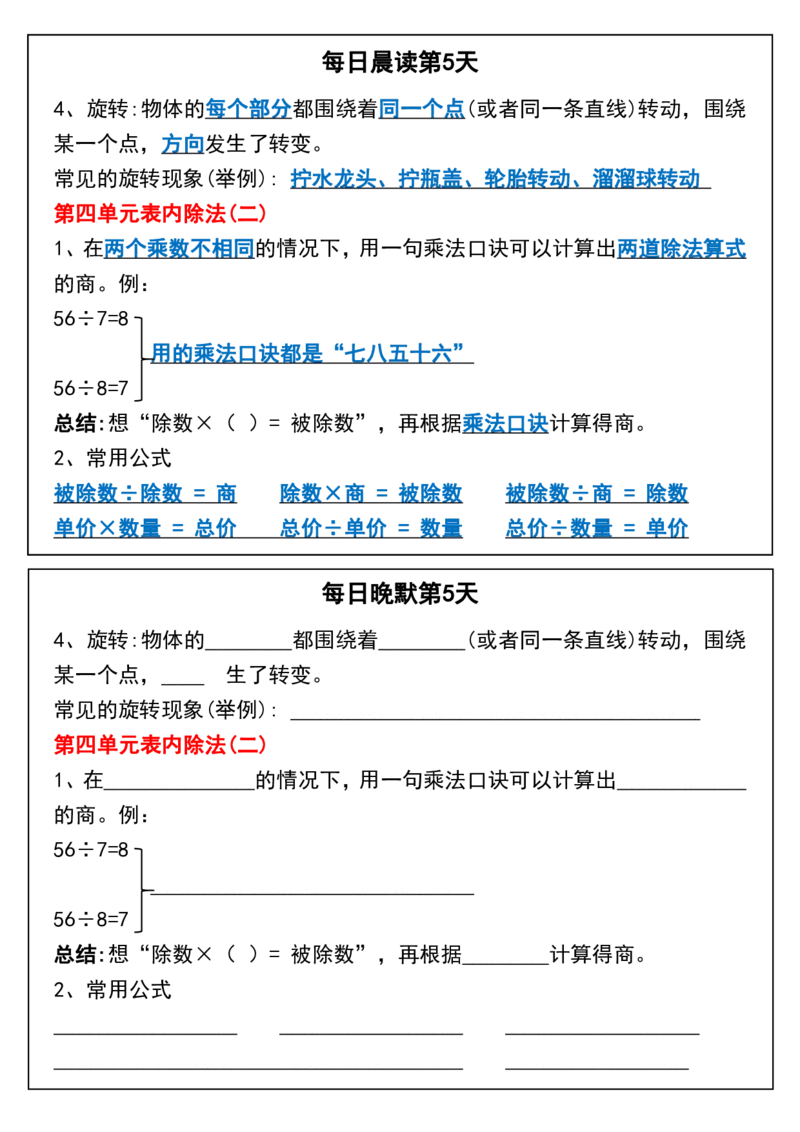 2133数学二年级下册数学重要知识点每日晨读晚默_二年级上下册资料_二年级下册小红书同款资料_二下数学_二下数学