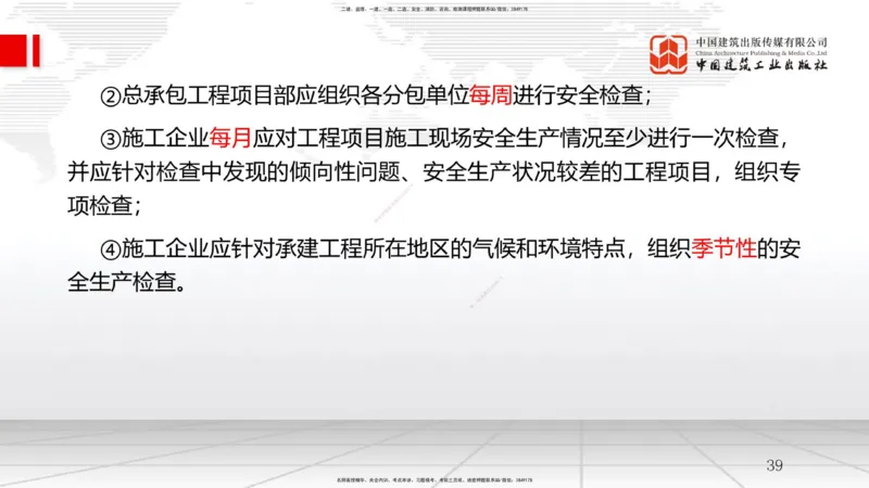 A22节：7.2施工安全管理体系及基本制度（2）-7.3专项施工方案及施工安全技术管理（02.06）_2026年一级建造师_2026年一建管理_2025年一建管理SVIP_02-基础精讲✿高端面授✿深度强化_讲义