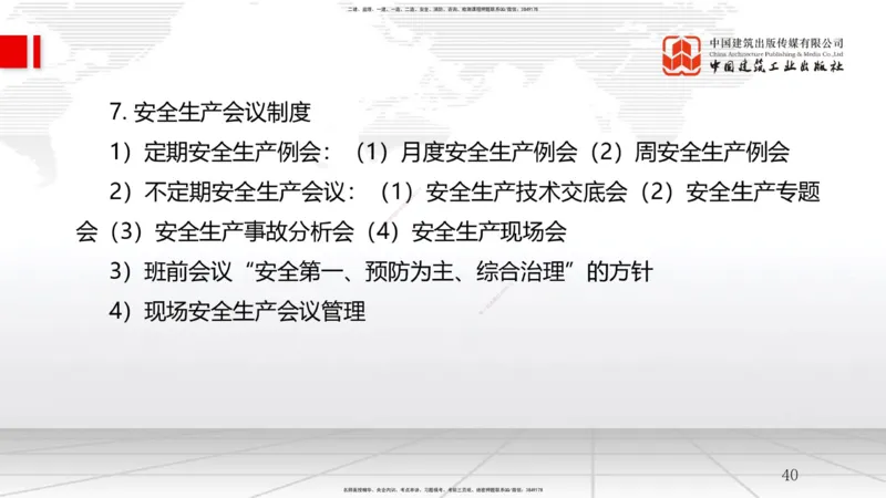 A22节：7.2施工安全管理体系及基本制度（2）-7.3专项施工方案及施工安全技术管理（02.06）_2026年一级建造师_2026年一建管理_2025年一建管理SVIP_02-基础精讲✿高端面授✿深度强化_讲义