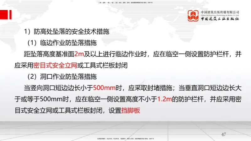 A22节：7.2施工安全管理体系及基本制度（2）-7.3专项施工方案及施工安全技术管理（02.06）_2026年一级建造师_2026年一建管理_2025年一建管理SVIP_02-基础精讲✿高端面授✿深度强化_讲义