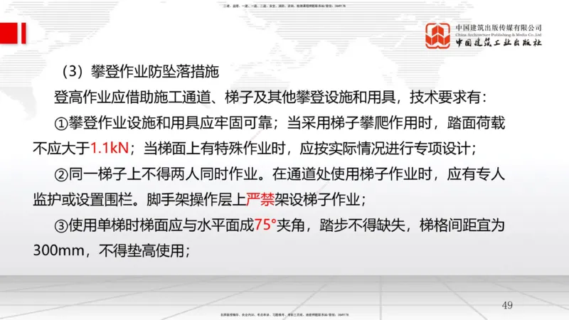 A22节：7.2施工安全管理体系及基本制度（2）-7.3专项施工方案及施工安全技术管理（02.06）_2026年一级建造师_2026年一建管理_2025年一建管理SVIP_02-基础精讲✿高端面授✿深度强化_讲义