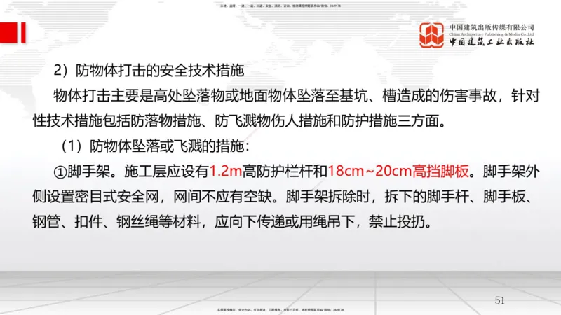 A22节：7.2施工安全管理体系及基本制度（2）-7.3专项施工方案及施工安全技术管理（02.06）_2026年一级建造师_2026年一建管理_2025年一建管理SVIP_02-基础精讲✿高端面授✿深度强化_讲义