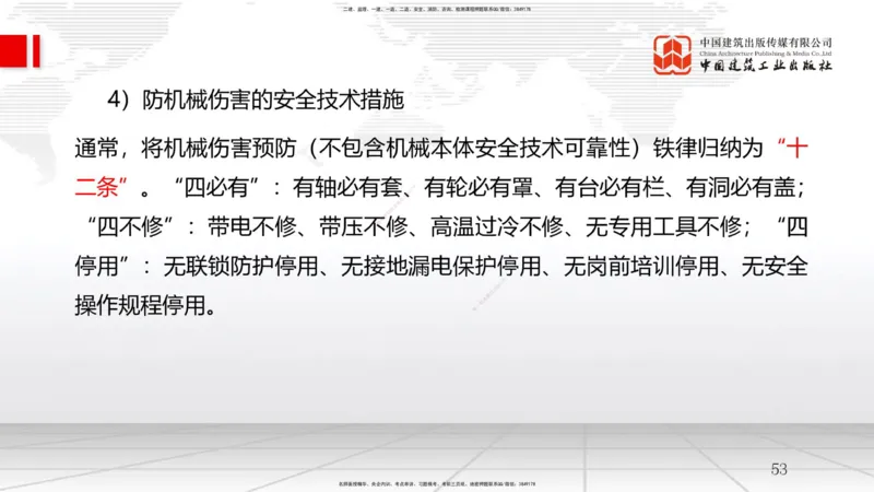 A22节：7.2施工安全管理体系及基本制度（2）-7.3专项施工方案及施工安全技术管理（02.06）_2026年一级建造师_2026年一建管理_2025年一建管理SVIP_02-基础精讲✿高端面授✿深度强化_讲义