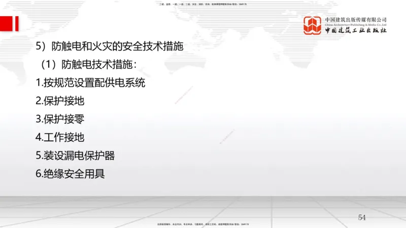 A22节：7.2施工安全管理体系及基本制度（2）-7.3专项施工方案及施工安全技术管理（02.06）_2026年一级建造师_2026年一建管理_2025年一建管理SVIP_02-基础精讲✿高端面授✿深度强化_讲义