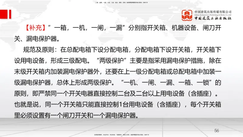 A22节：7.2施工安全管理体系及基本制度（2）-7.3专项施工方案及施工安全技术管理（02.06）_2026年一级建造师_2026年一建管理_2025年一建管理SVIP_02-基础精讲✿高端面授✿深度强化_讲义