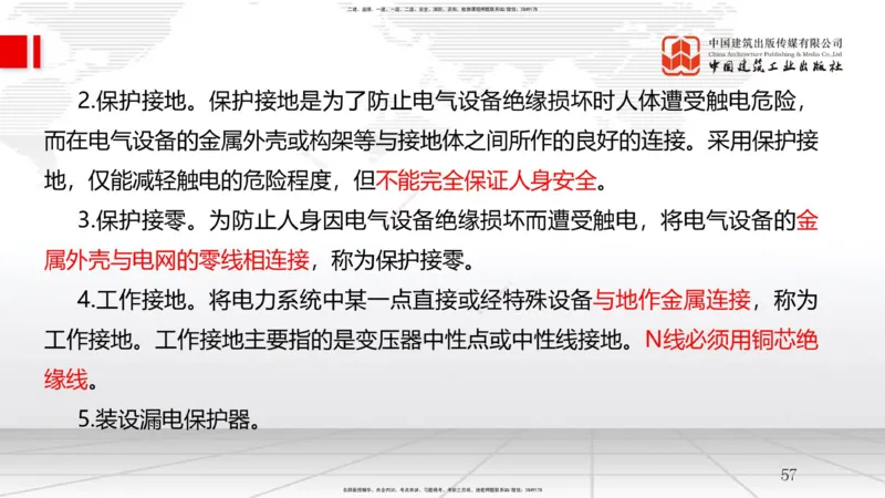 A22节：7.2施工安全管理体系及基本制度（2）-7.3专项施工方案及施工安全技术管理（02.06）_2026年一级建造师_2026年一建管理_2025年一建管理SVIP_02-基础精讲✿高端面授✿深度强化_讲义