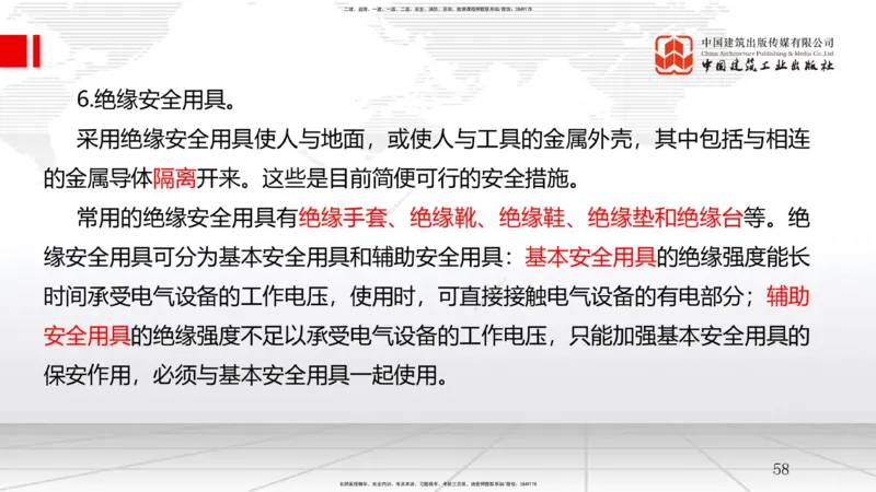 A22节：7.2施工安全管理体系及基本制度（2）-7.3专项施工方案及施工安全技术管理（02.06）_2026年一级建造师_2026年一建管理_2025年一建管理SVIP_02-基础精讲✿高端面授✿深度强化_讲义