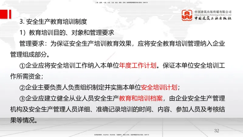 A22节：7.2施工安全管理体系及基本制度（2）-7.3专项施工方案及施工安全技术管理（02.06）_2026年一级建造师_2026年一建管理_2025年一建管理SVIP_02-基础精讲✿高端面授✿深度强化_讲义