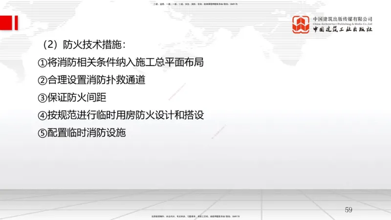 A22节：7.2施工安全管理体系及基本制度（2）-7.3专项施工方案及施工安全技术管理（02.06）_2026年一级建造师_2026年一建管理_2025年一建管理SVIP_02-基础精讲✿高端面授✿深度强化_讲义