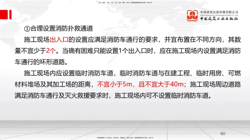 A22节：7.2施工安全管理体系及基本制度（2）-7.3专项施工方案及施工安全技术管理（02.06）_2026年一级建造师_2026年一建管理_2025年一建管理SVIP_02-基础精讲✿高端面授✿深度强化_讲义