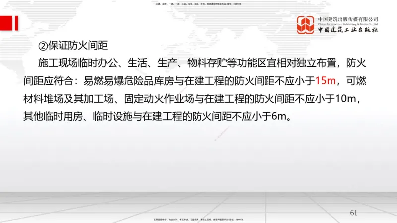 A22节：7.2施工安全管理体系及基本制度（2）-7.3专项施工方案及施工安全技术管理（02.06）_2026年一级建造师_2026年一建管理_2025年一建管理SVIP_02-基础精讲✿高端面授✿深度强化_讲义