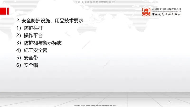 A22节：7.2施工安全管理体系及基本制度（2）-7.3专项施工方案及施工安全技术管理（02.06）_2026年一级建造师_2026年一建管理_2025年一建管理SVIP_02-基础精讲✿高端面授✿深度强化_讲义