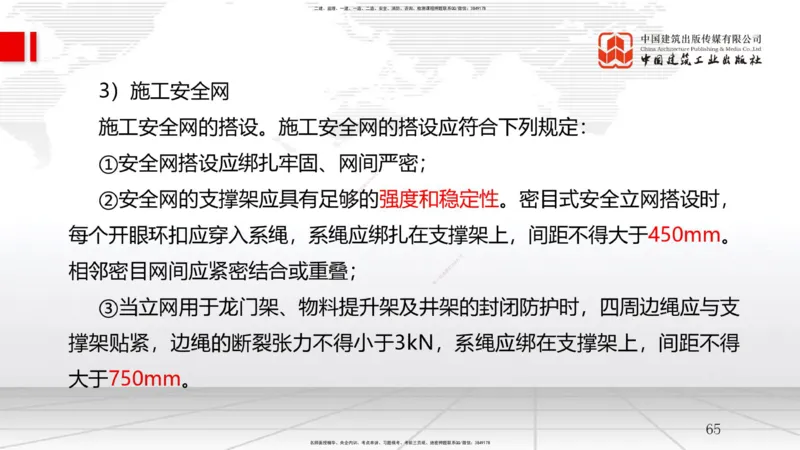 A22节：7.2施工安全管理体系及基本制度（2）-7.3专项施工方案及施工安全技术管理（02.06）_2026年一级建造师_2026年一建管理_2025年一建管理SVIP_02-基础精讲✿高端面授✿深度强化_讲义