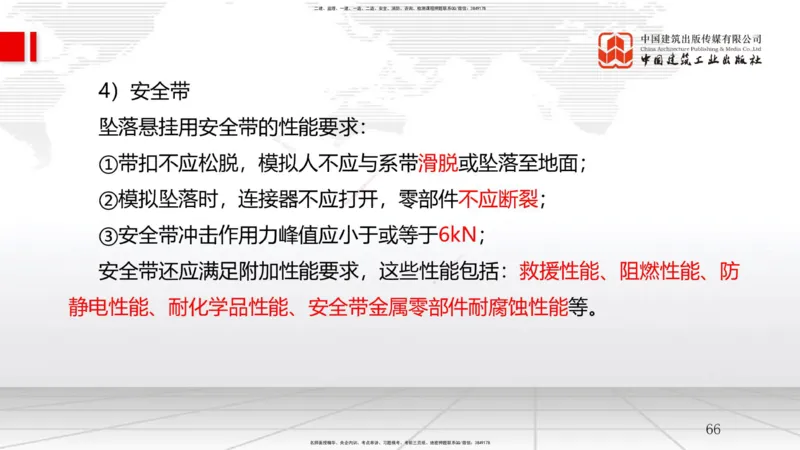 A22节：7.2施工安全管理体系及基本制度（2）-7.3专项施工方案及施工安全技术管理（02.06）_2026年一级建造师_2026年一建管理_2025年一建管理SVIP_02-基础精讲✿高端面授✿深度强化_讲义