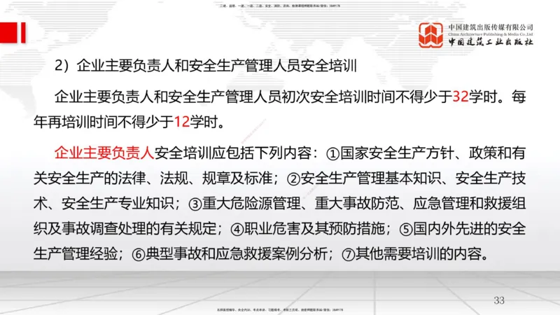 A22节：7.2施工安全管理体系及基本制度（2）-7.3专项施工方案及施工安全技术管理（02.06）_2026年一级建造师_2026年一建管理_2025年一建管理SVIP_02-基础精讲✿高端面授✿深度强化_讲义