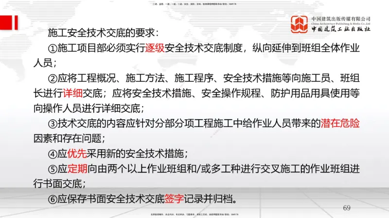 A22节：7.2施工安全管理体系及基本制度（2）-7.3专项施工方案及施工安全技术管理（02.06）_2026年一级建造师_2026年一建管理_2025年一建管理SVIP_02-基础精讲✿高端面授✿深度强化_讲义