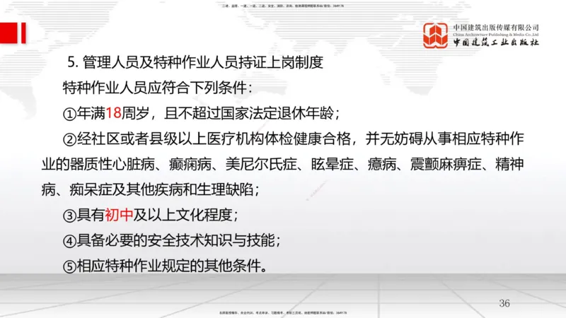 A22节：7.2施工安全管理体系及基本制度（2）-7.3专项施工方案及施工安全技术管理（02.06）_2026年一级建造师_2026年一建管理_2025年一建管理SVIP_02-基础精讲✿高端面授✿深度强化_讲义