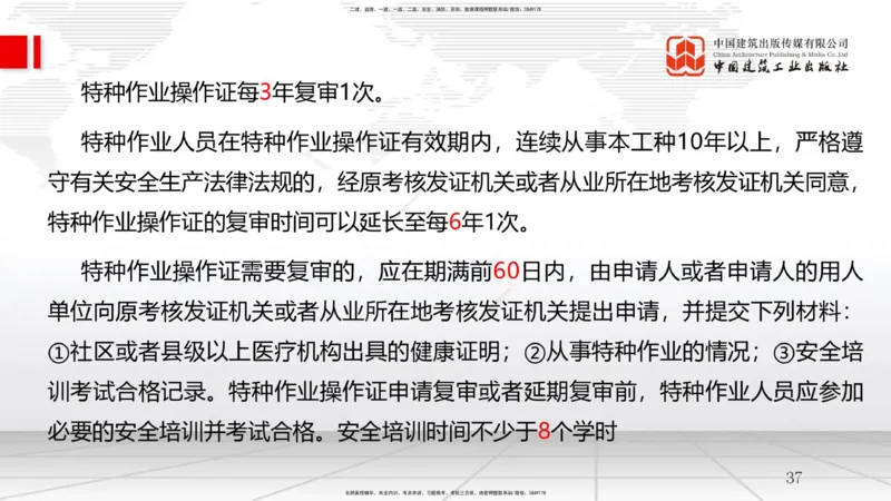 A22节：7.2施工安全管理体系及基本制度（2）-7.3专项施工方案及施工安全技术管理（02.06）_2026年一级建造师_2026年一建管理_2025年一建管理SVIP_02-基础精讲✿高端面授✿深度强化_讲义