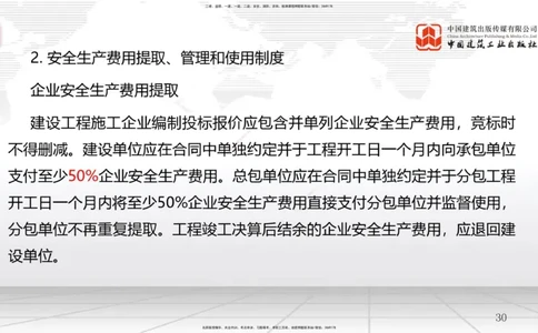 A22节：7.2施工安全管理体系及基本制度（2）-7.3专项施工方案及施工安全技术管理（02.06）_2026年一级建造师_2026年一建管理_2025年一建管理SVIP_02-基础精讲✿高端面授✿深度强化_讲义