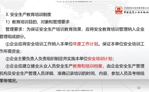 A22节：7.2施工安全管理体系及基本制度（2）-7.3专项施工方案及施工安全技术管理（02.06）_2026年一级建造师_2026年一建管理_2025年一建管理SVIP_02-基础精讲✿高端面授✿深度强化_讲义