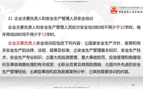A22节：7.2施工安全管理体系及基本制度（2）-7.3专项施工方案及施工安全技术管理（02.06）_2026年一级建造师_2026年一建管理_2025年一建管理SVIP_02-基础精讲✿高端面授✿深度强化_讲义