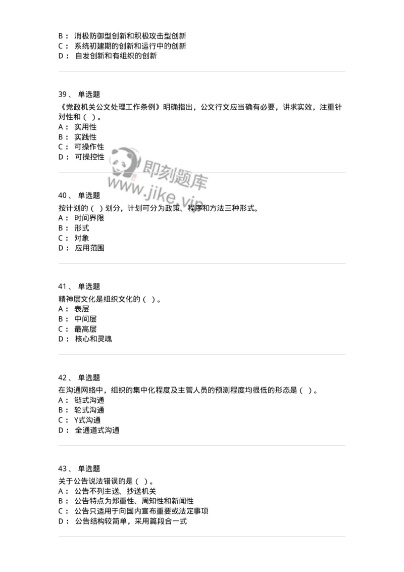 6102-2025年军队文职人员招聘考试《管理学》模拟预测1-137251_军队文职(1)_01.军队文职真题-专业课_（全）版本一（历年真题+章节练习+模拟题）_管理学(军队文职)_预测模拟_纯题目