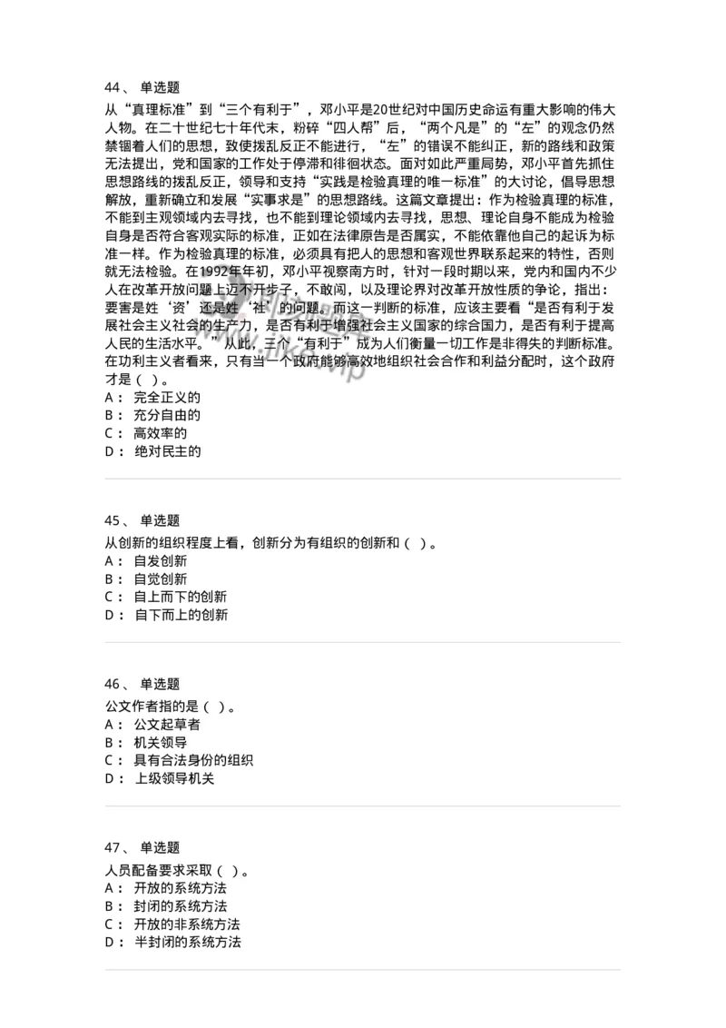 6102-2025年军队文职人员招聘考试《管理学》模拟预测1-137251_军队文职(1)_01.军队文职真题-专业课_（全）版本一（历年真题+章节练习+模拟题）_管理学(军队文职)_预测模拟_纯题目