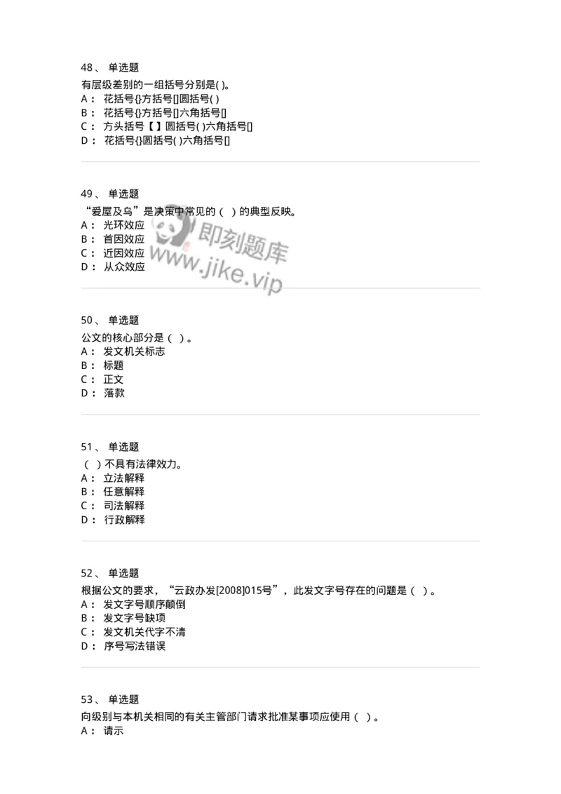 6102-2025年军队文职人员招聘考试《管理学》模拟预测1-137251_军队文职(1)_01.军队文职真题-专业课_（全）版本一（历年真题+章节练习+模拟题）_管理学(军队文职)_预测模拟_纯题目