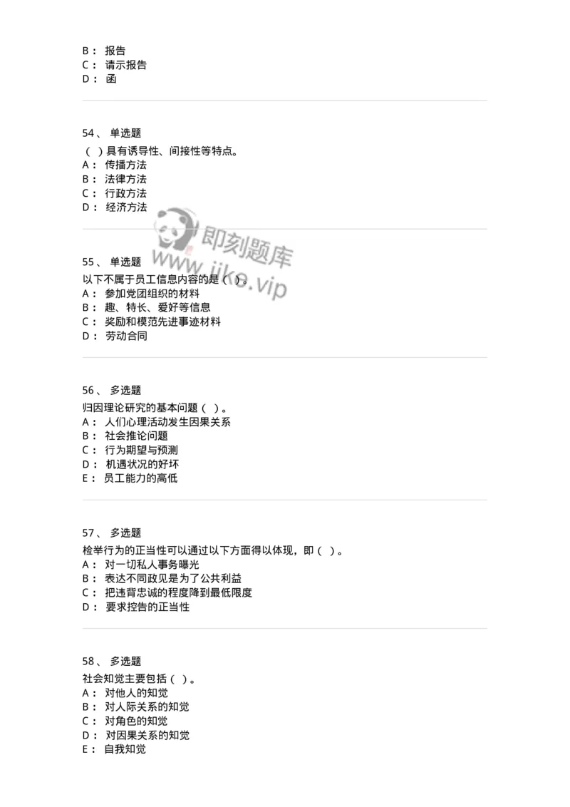 6102-2025年军队文职人员招聘考试《管理学》模拟预测1-137251_军队文职(1)_01.军队文职真题-专业课_（全）版本一（历年真题+章节练习+模拟题）_管理学(军队文职)_预测模拟_纯题目