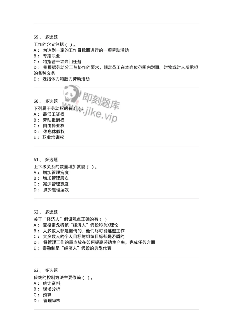 6102-2025年军队文职人员招聘考试《管理学》模拟预测1-137251_军队文职(1)_01.军队文职真题-专业课_（全）版本一（历年真题+章节练习+模拟题）_管理学(军队文职)_预测模拟_纯题目
