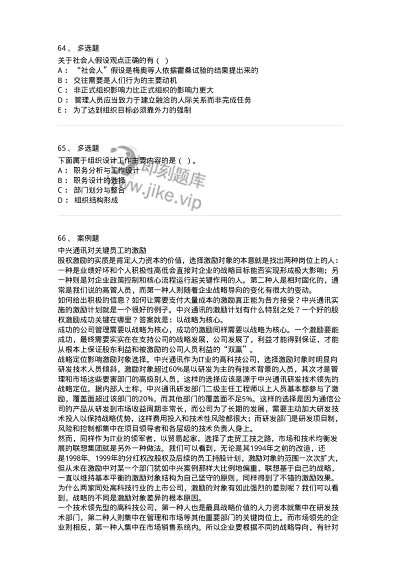 6102-2025年军队文职人员招聘考试《管理学》模拟预测1-137251_军队文职(1)_01.军队文职真题-专业课_（全）版本一（历年真题+章节练习+模拟题）_管理学(军队文职)_预测模拟_纯题目