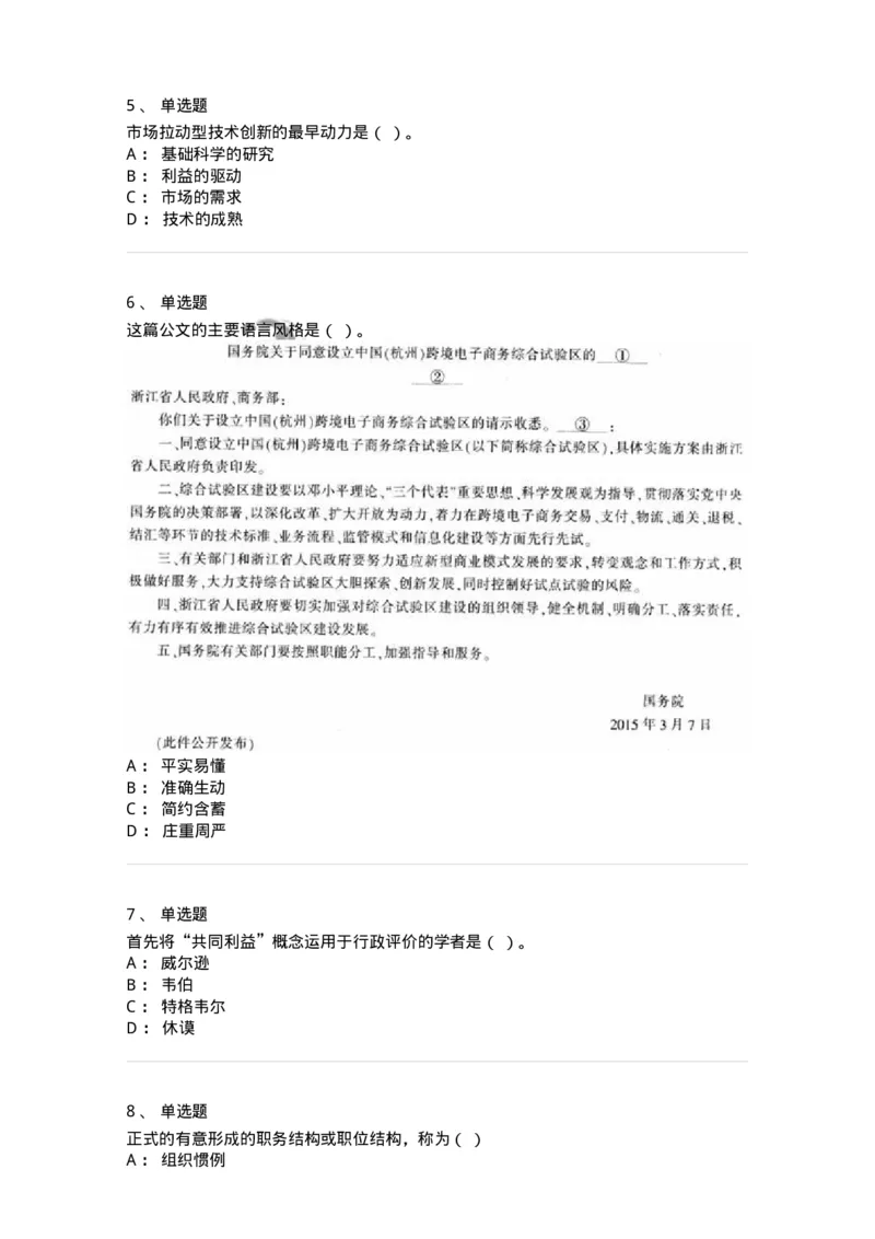 6102-2025年军队文职人员招聘考试《管理学》模拟预测1-137251_军队文职(1)_01.军队文职真题-专业课_（全）版本一（历年真题+章节练习+模拟题）_管理学(军队文职)_预测模拟_纯题目
