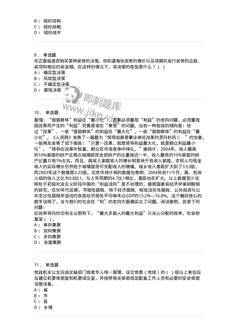 6102-2025年军队文职人员招聘考试《管理学》模拟预测1-137251_军队文职(1)_01.军队文职真题-专业课_（全）版本一（历年真题+章节练习+模拟题）_管理学(军队文职)_预测模拟_纯题目