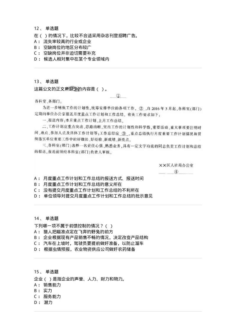 6102-2025年军队文职人员招聘考试《管理学》模拟预测1-137251_军队文职(1)_01.军队文职真题-专业课_（全）版本一（历年真题+章节练习+模拟题）_管理学(军队文职)_预测模拟_纯题目