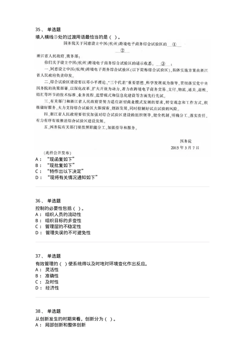 6102-2025年军队文职人员招聘考试《管理学》模拟预测1-137251_军队文职(1)_01.军队文职真题-专业课_（全）版本一（历年真题+章节练习+模拟题）_管理学(军队文职)_预测模拟_纯题目
