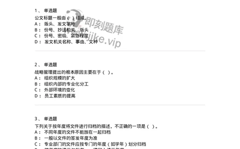 6102-2025年军队文职人员招聘考试《管理学》模拟预测1-137251_军队文职(1)_01.军队文职真题-专业课_（全）版本一（历年真题+章节练习+模拟题）_管理学(军队文职)_预测模拟_纯题目