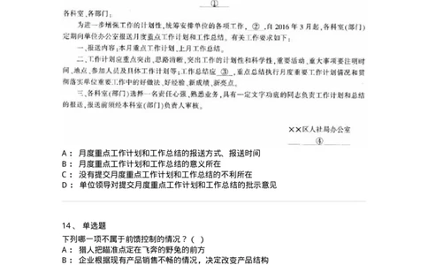 6102-2025年军队文职人员招聘考试《管理学》模拟预测1-137251_军队文职(1)_01.军队文职真题-专业课_（全）版本一（历年真题+章节练习+模拟题）_管理学(军队文职)_预测模拟_纯题目