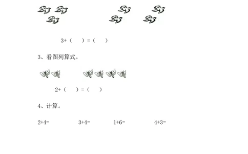 3.3和是6、7的加法_一年级上下册资料_小学一年级学习资料-25年更新版_1-03、小学一年级数学上册_青岛63制_02、课时练习_第三单元10以内的加减法