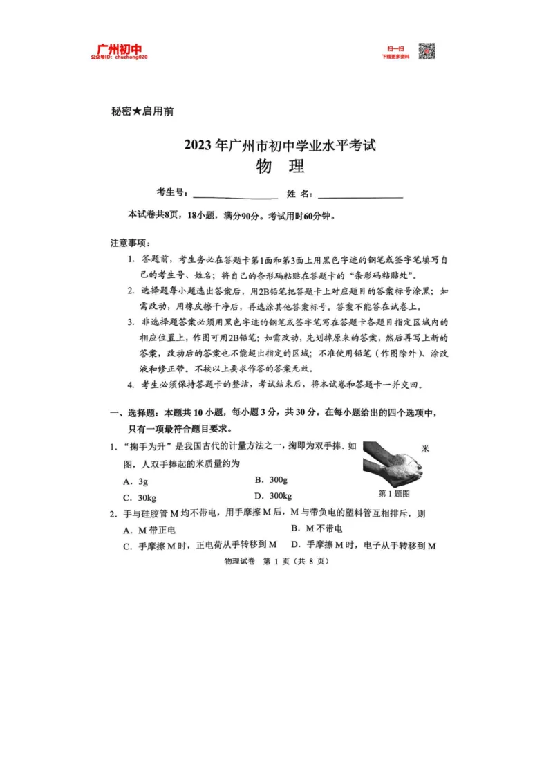 2023广州中考物理真题_广州九上月考+期中+期末+一模二模+中考真题_广州中考真题23-25_2023年